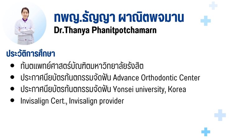 หมอฟัน สายไหม